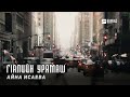 Айна Исаева - Гlалийн урамаш | KAVKAZ MUSIC CHECHNYA