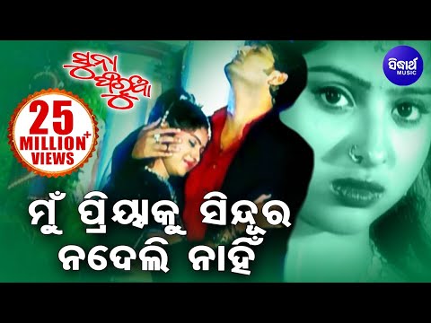 Mu Priya Ku Sindura Nadeli Nahin | Superhit Broken Heart Song By Babul Supriyo | Sidharth TV