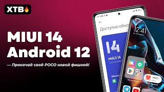 🔥 Updated to MIUI 14.0.5.0 with Android 12 | Upgrade your POCO with a MIUI 14 Feature!