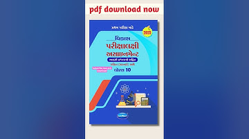 Std 10 maths vikas assignment 2025,dhoran 10 ganit vikas assignment,std 10 vikas pariksha #shorts