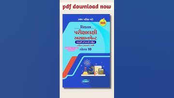 Std 10 maths vikas assignment 2025,dhoran 10 ganit vikas assignment,std 10 vikas pariksha #shorts