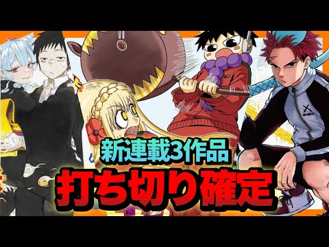 【絶望】次の打ち切りはこの3作品で確定か...【週刊少年ジャンプ】【アヤシモン,守れ!しゅごまる,ドロンドロロン】