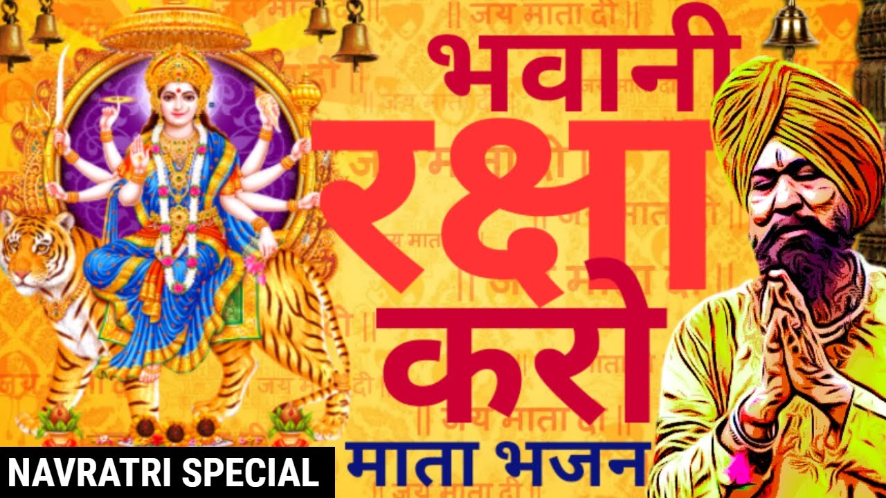 Raksha Karo Bhawani Raksha Karo  Lakhbir Singh Lakha Mata Bhajan  Navratri Special Bhajan