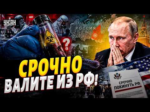 LEAK from a Russian BIOLAB! The US prepares for a plague epidemic: urgent call to leave the Russi...
