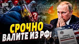 УТЕЧКА из российской БИОЛАБОРАТОРИИ! США готовятся к эпидемии чумы: призыв срочно покинуть РФ