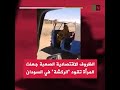 إمرأة تقود الركشة في السودان في ظل الوضع الاقتصادي الصعب مع حكومة الفترة الانتقالية