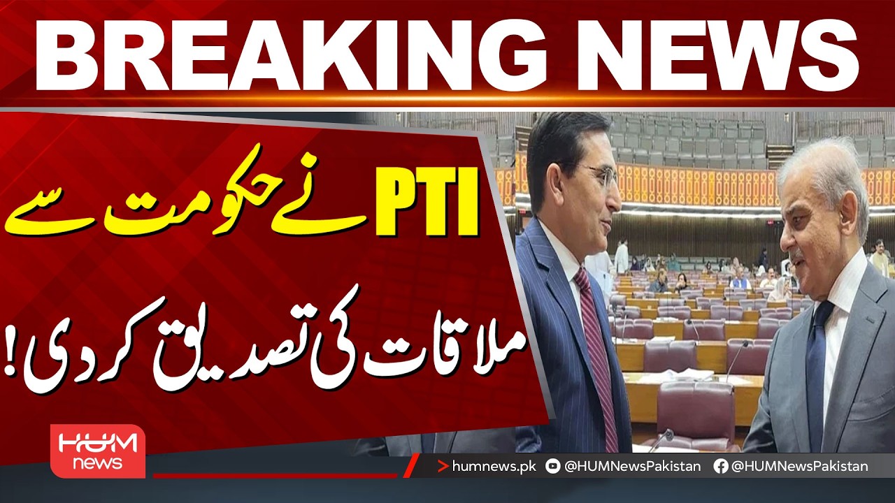 PTI Confirms Meeting with Government | Major Political Update | Hum News | Pakistan