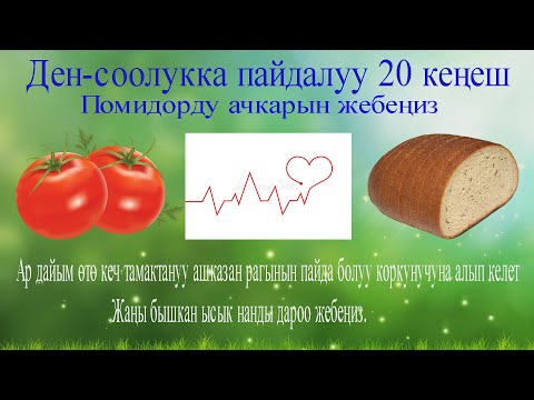 Video: Кайсы шайырлар ден соолукка пайдалуу?