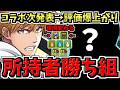 【所持者ラッキー】まさかのコラボ次発表で評価爆上がり！BLEACH引いた人(特に黒崎一護所持者)必見！性能解説！パズドラ最新情報解説【パズドラ】