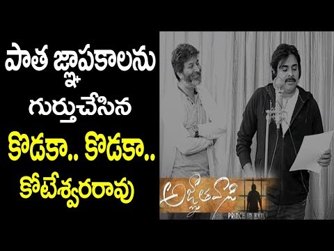 kodakaa koteswar rao Song Teaser, Agnyaathavaasi Movie, Pawan kalyan, Trivikram, 2018 , Anirudh