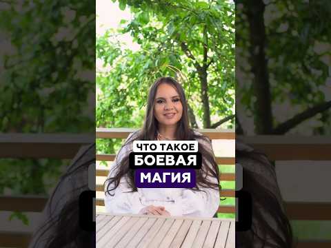 Что такое боевая