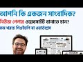 How to crete news website in bangla