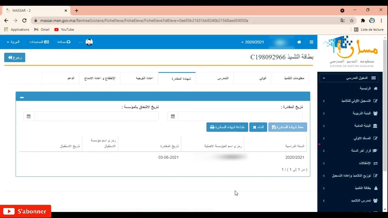 طريقة الغاء شهادة المغادرة قبل متستقبلو أي مؤسسة أخرى