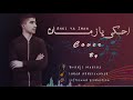 Lkhawa Cover By Moataz Bradji Kader Japonais احكي يا زمان الخاوة معتز بالله براجي 