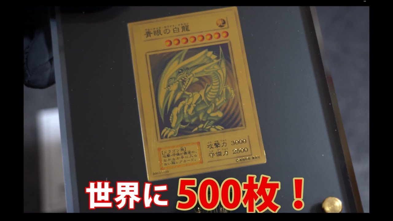 激レア 純金ブルーアイズ開封してみた 遊戯王 Youtube 激レア 純金ブルーアイズ開封してみた 遊戯王 Youtube