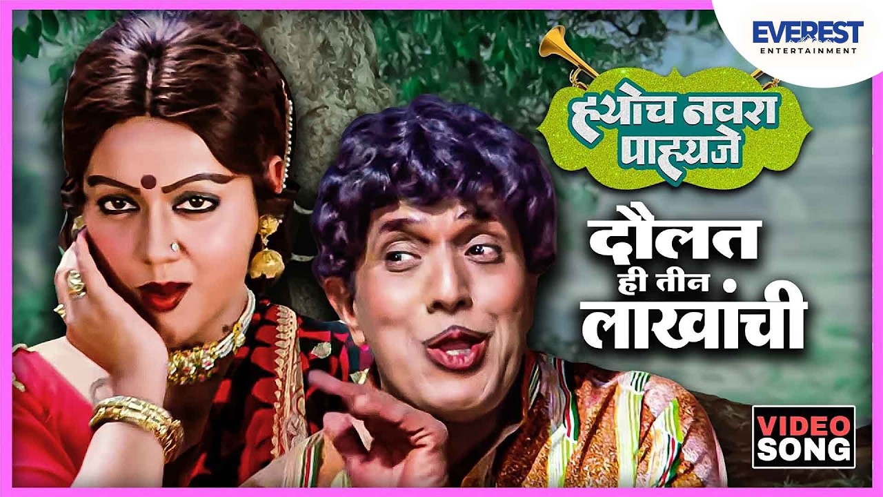 Daulat Hi Teen Lakhachi