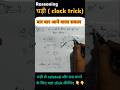 reasoning घड़ी (clock trick) । सबसे आसान तरीका । shortcut trick 1-2 no. पक्का । एकदम सटीक answer 🔥💡⚡