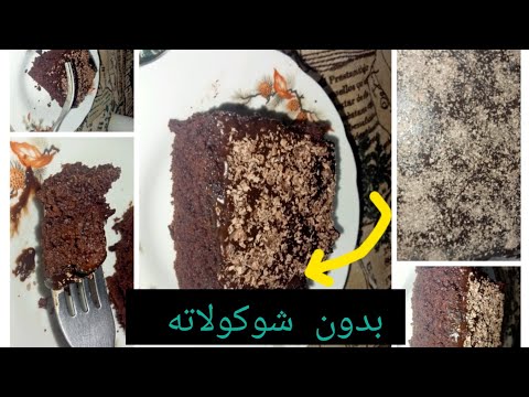 كيكه غارقانه شوكولاته وبدون اى شيكولاته لعشاق الشوكولاته وببيض واحده وشويه كاكو هنعملها وتحدى
