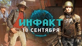 Показ Fallout 4 New Vegas, локации Red Dead Redemption 2, продажи Shadow of the Tomb Raider...