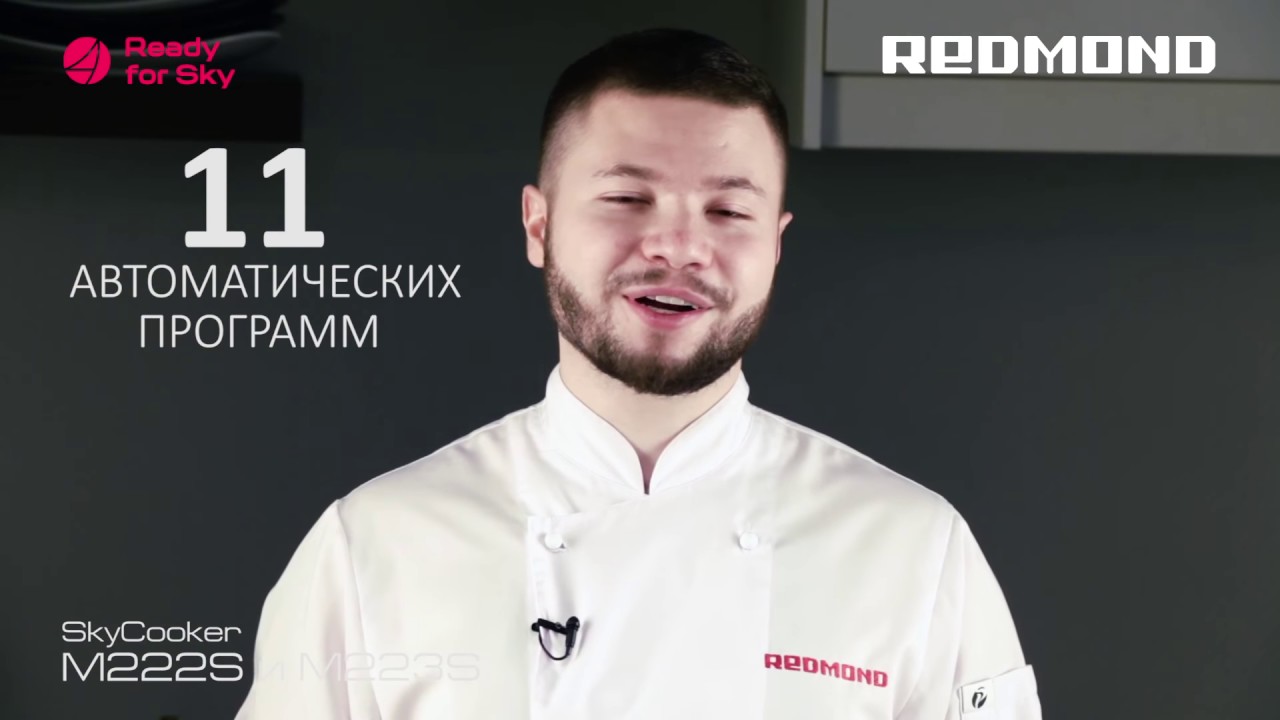 Умная мультиварка Redmond SkyCooker M222S/M223S управление через ...