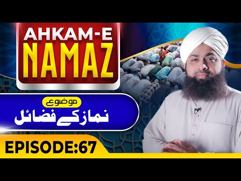 Ahkame Namaz Episode 67 | Namaz Ke Fazail | Mufti Irfan Attari Madani @MadaniChannelOfficial