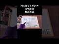 【PL】パイロットランプ常時点灯配線方法 電気工事士技能試験 #エダ電設 #shorts #電気工事士 #技能試験 #diy #電気