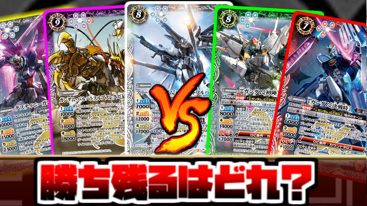 【バトスピ】　ガンダムコラボ３弾勝ち残り戦！どのガンダムが強いのか！？