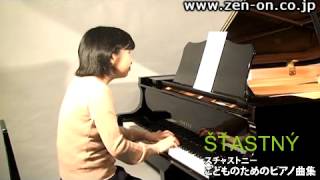 zen-on piano solo 「新しいお人形」　全音　スチャストニー：こどものためのピアノ小品集