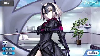 【FGO】ジャンヌ・ダルク〔オルタ〕 マイルーム＆霊基再臨等ボイス集【Fate/Grand Order】