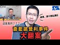 不忍了 正式回應酸民對我的指責。