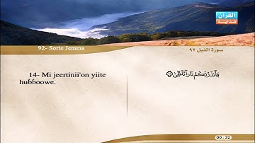 92 | Simoore  Al-Layli | Aloyoon Al-Koshi | سورة الليل | العيون الكوشي