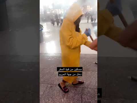 الحرم المدني مسكين حاجي دخل من جهة الحريم مطر مره زياده مصطفى مصطفى