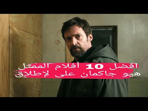 فيديو: هيو جرانت: فيلموغرافيا وأفضل أدوار الممثل