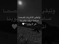 وتبقى الذكريات قصصا صامته تركت بقلوبنا اثر لا يزول