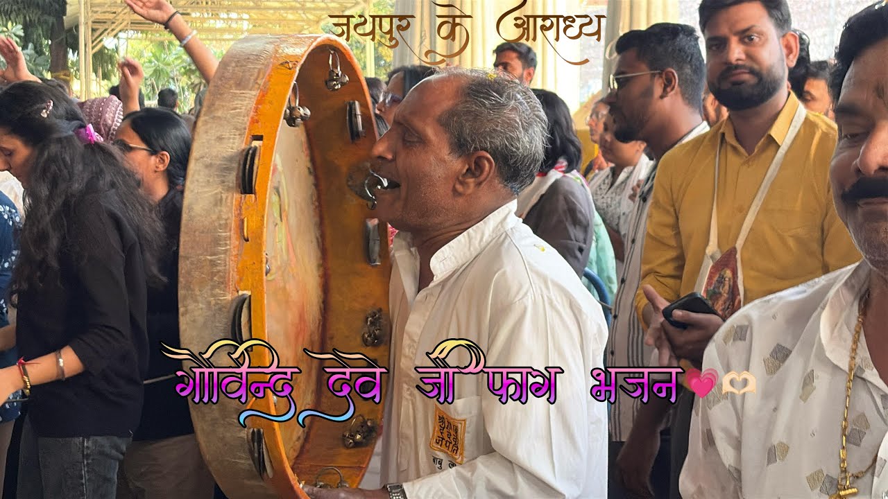 Holi Rang Vihar Holi Rang Shree Radha Govinda||  होली रंग श्री राधा गोविंदा ||Govind DevJi Jaipur🫶🏻💗