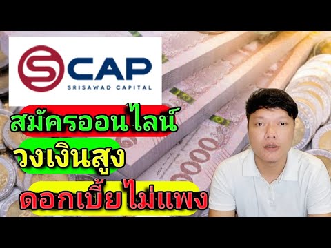 สินเชื่อนครหลวงไทย เงินเดือน 7000 บาทขึ้นไป  2022  สินเชื่อส่วนบุคคล ศรีสวัสดิ์ ไม่ต้องใช้คนค้ำประกัน เอกสารน้อย วงเงิน 2 ล้านบาท ผ่อนนาน 60 เดือน