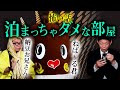 【ねば〜る君 怖い話】”ちょい閲覧注意”この話マジで怖いっす『島田秀平のお怪談巡り』