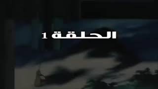 القناص الحلقه 1