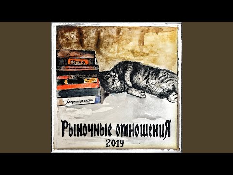 Страна (Remix)