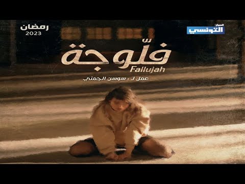 بعد الجدل إلي صار على مسلسل فلوجة مشينا سألنا التلامذة في معهد رادس إلي تصو رت فيه بعض أحداث المسلسل