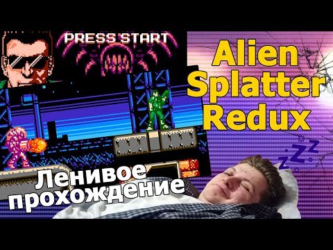 alien splatter redux ленивое прохождение