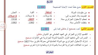 اختبار الفصل الثالث في ماده التاريخ والجغرافيا للسنه الرابعه ابتدائي