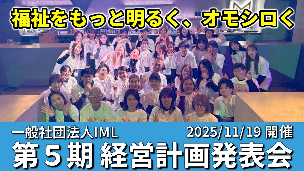 経営計画発表会の動画