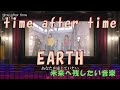 EARTH「time after time」