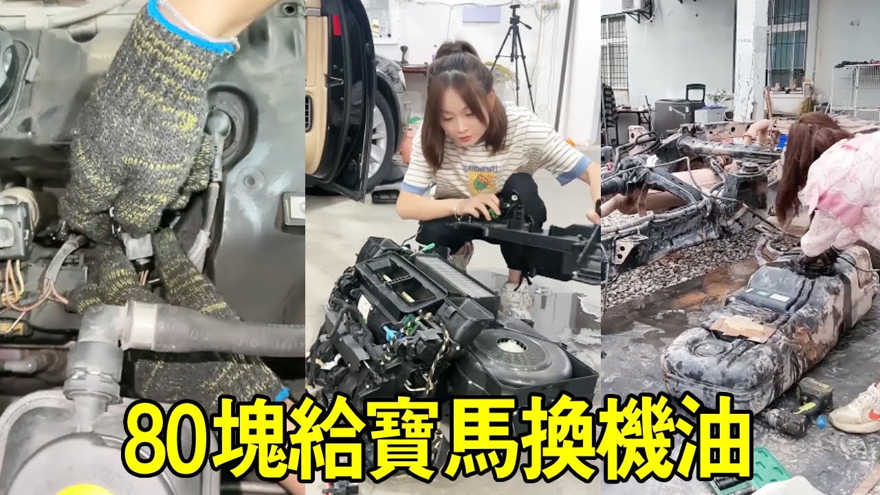 80塊給寶馬換機油？車主當場暴怒動手，真相曝光太離譜【小阿蘭修車】