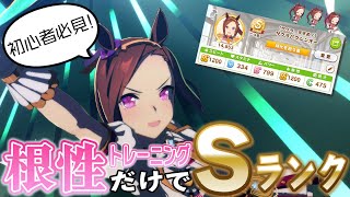 サクラバクシンオーなら根性トレーニングだけでSランク取れる説【ウマ