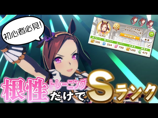 サクラバクシンオーなら根性トレーニングだけでSランク取れる説【ウマ