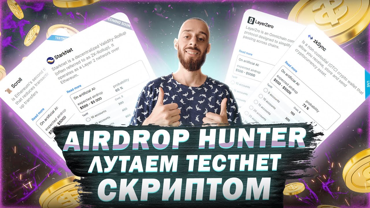 AIRDROP HUNTER - СКРИПТЫ НА ПОЛУЧЕНИЯ АИРДРОПА В ТЕСТНЕТАХ | TESTNET ...