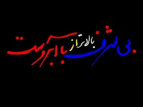 هرچی درین عالم نجستر رشدت بیشتر مگر در استثنا