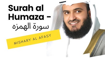 Surah al Humazah Mishary al afasy       سوره الهمزة مشاري العفاسي